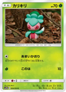 Carte Pokémon Japonaise Mimantis 004/054 Sky Legend