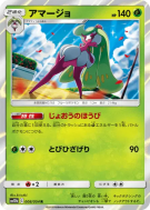 Carte Pokémon Japonaise Sucreine 008/054 Sky Legend