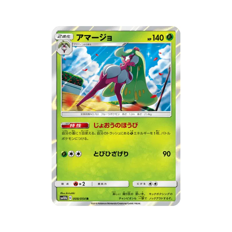Carte Pokémon Japonaise Sucreine 008/054 Sky Legend