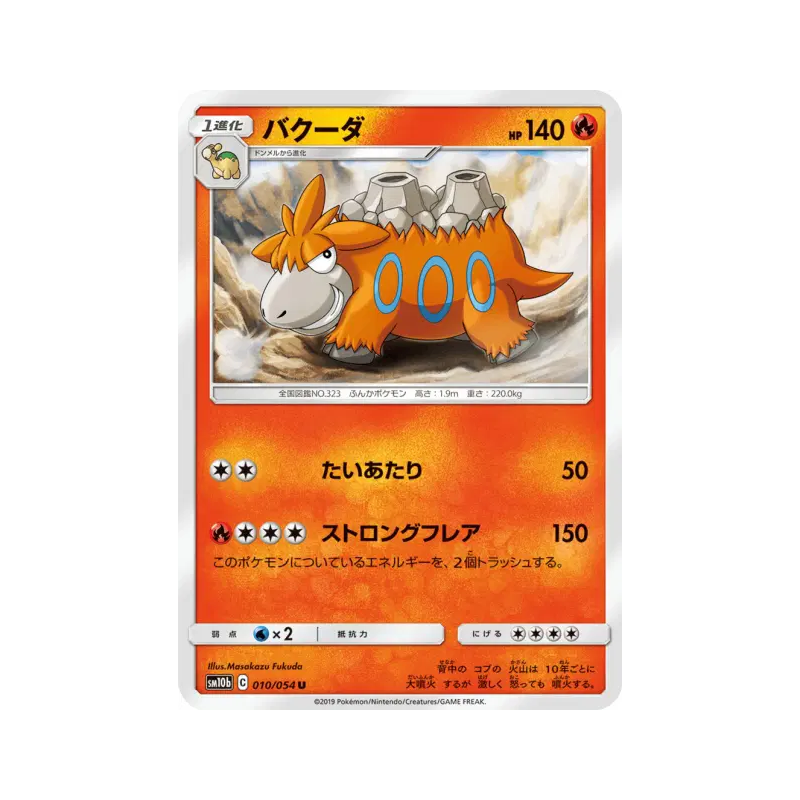 Carte Pokémon Japonaise Camerupt 010/054 Sky Legend