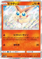 Carte Pokémon Japonaise Victini 011/054 Sky Legend