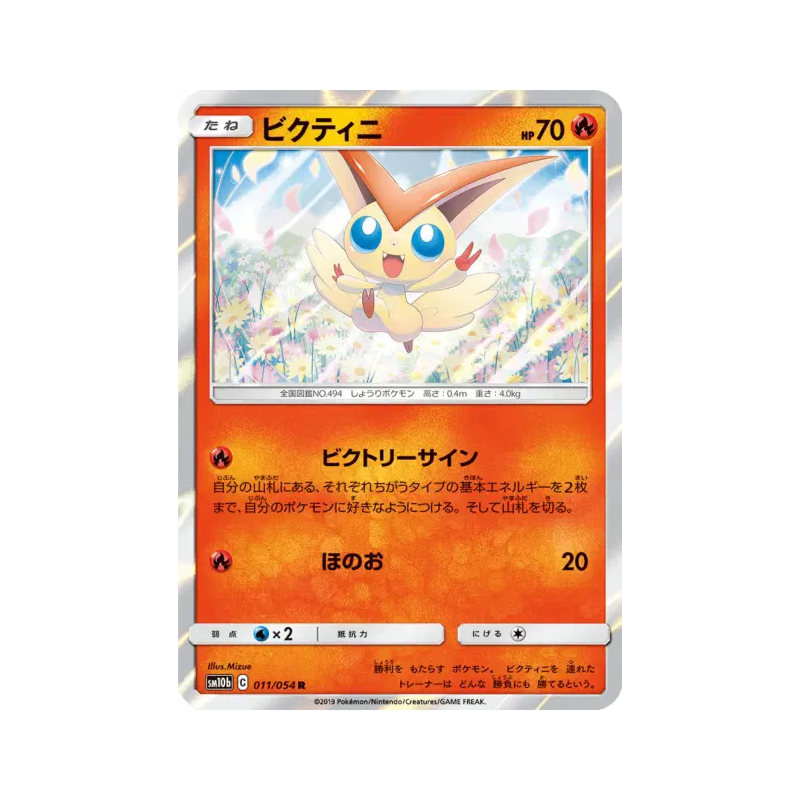 Carte Pokémon Japonaise Victini 011/054 Sky Legend