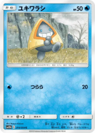 Carte Pokémon Japonaise Stalgamin 014/054 Sky Legend