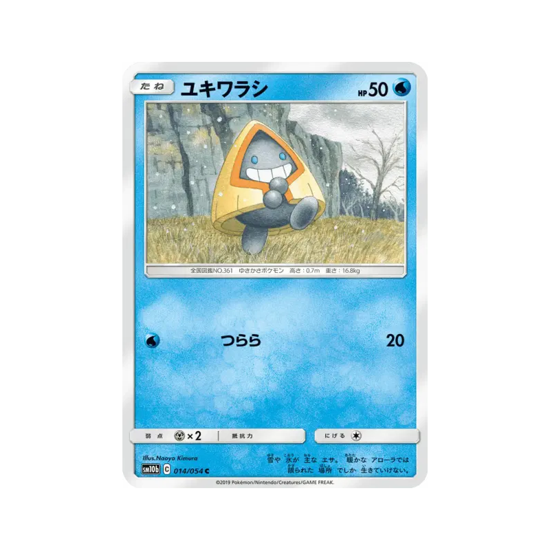 Carte Pokémon Japonaise Stalgamin 014/054 Sky Legend