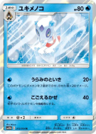 Carte Pokémon Japonaise Momartik 015/054 Sky Legend