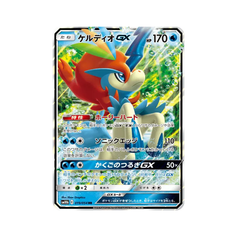 Carte Pokémon Japonaise Keldeo-GX 019/054 Sky Legend