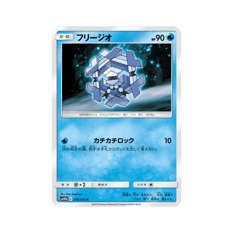 Carte Pokémon Japonaise Hexagel 018/054 Sky Legend