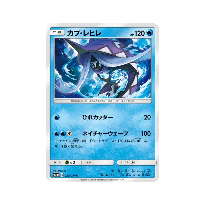 Carte Pokémon Japonaise Tokopisco 020/054 Sky Legend