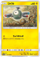 Carte Pokémon Japonaise Magnéti 021/054 Sky Legend