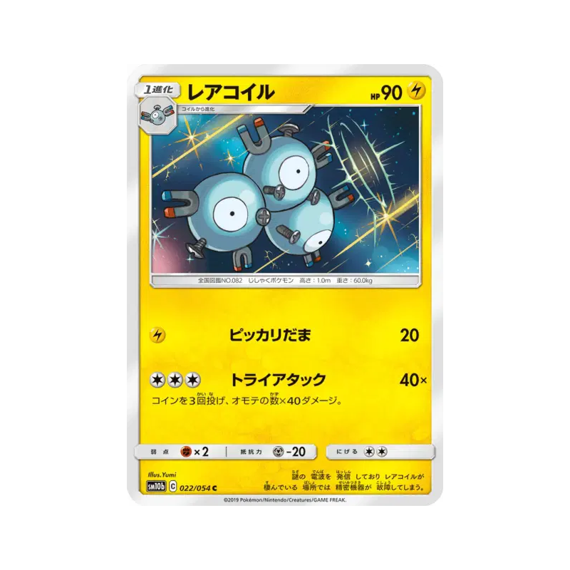 Carte Pokémon Japonaise Magneton 022/054 Sky Legend