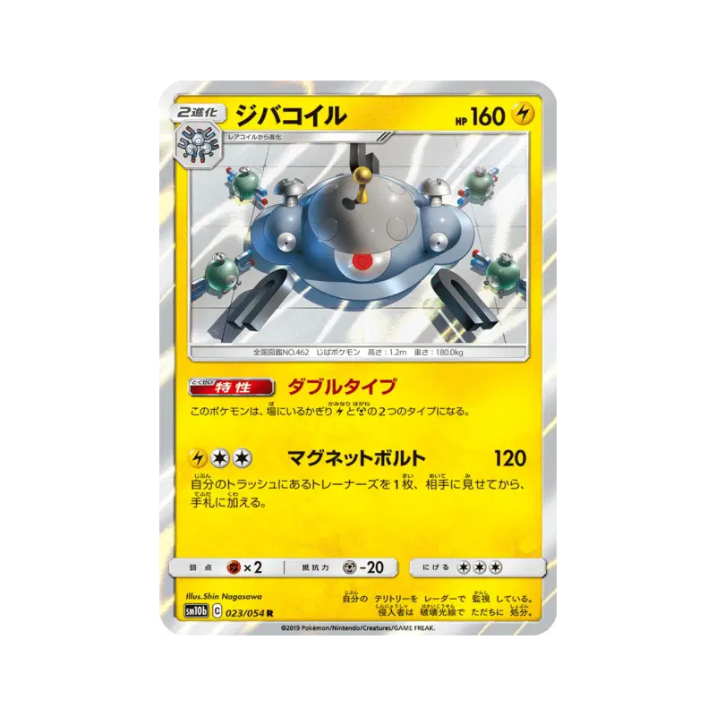 Carte Pokémon Japonaise Magnézone 023/054 Sky Legend