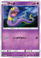 Carte Pokémon Japonaise Abo 025/054 Sky Legend