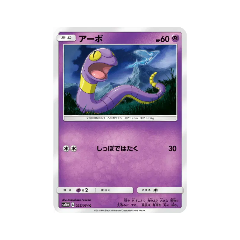 Carte Pokémon Japonaise Abo 025/054 Sky Legend