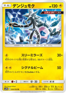 Carte Pokémon Japonaise Câblifère 024/054 Sky Legend