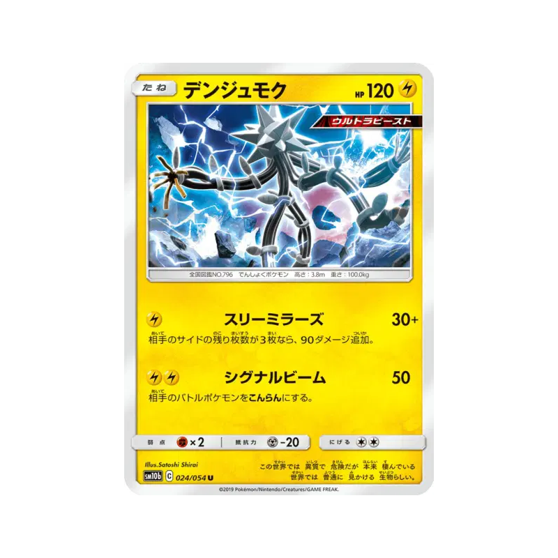 Carte Pokémon Japonaise Câblifère 024/054 Sky Legend
