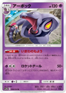 Carte Pokémon Japonaise Arbok 026/054 Sky Legend