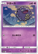 Carte Pokémon Japonaise Smogo 027/054 Sky Legend