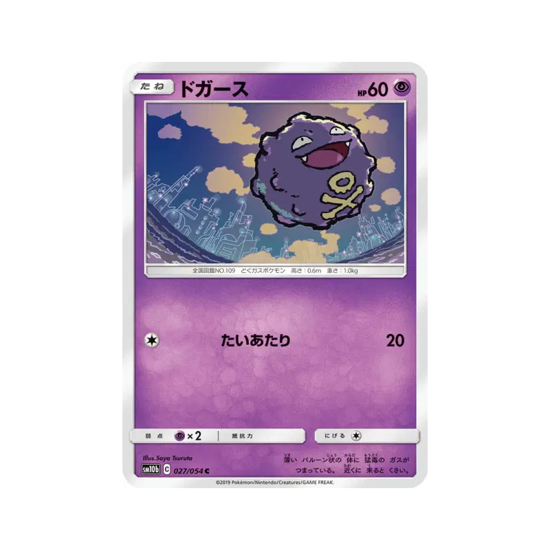 Carte Pokémon Japonaise Smogo 027/054 Sky Legend