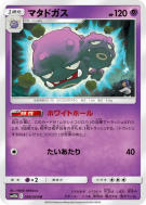 Carte Pokémon Japonaise Smogogo 028/054 Sky Legend