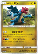Carte Pokémon Japonaise Drakkarmin 033/054 Sky Legend