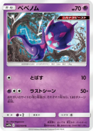 Carte Pokémon Japonaise Vémini 032/054 Sky Legend