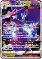 Carte Pokémon Japonaise Mandrillon-GX 034/054 Sky Legend
