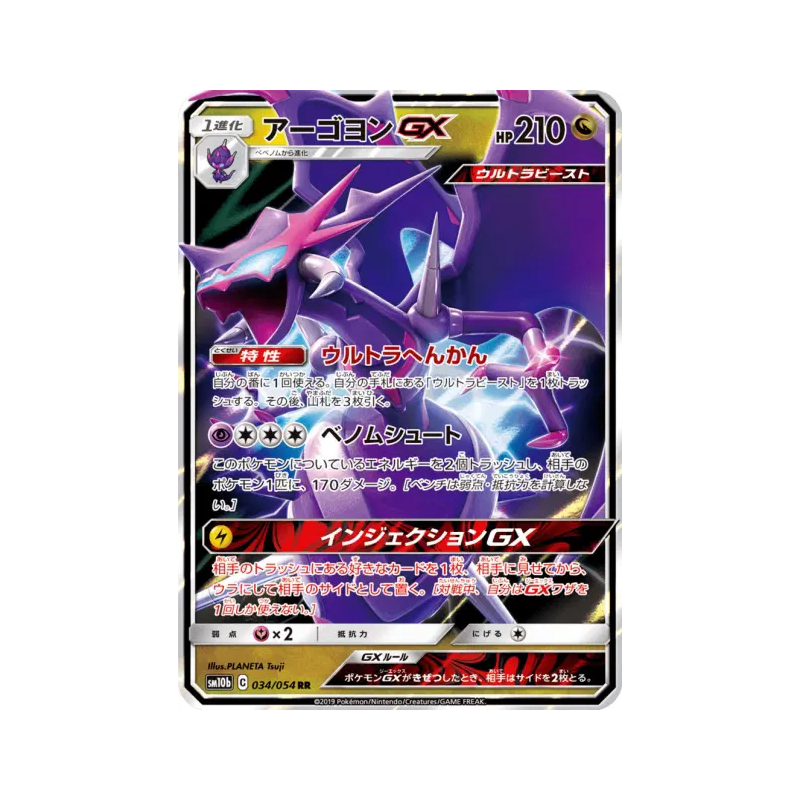 Carte Pokémon Japonaise Mandrillon-GX 034/054 Sky Legend