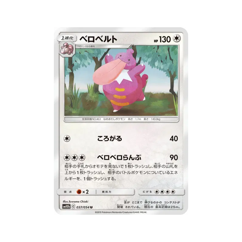 Carte Pokémon Japonaise Coudlangue 037/054 Sky Legend