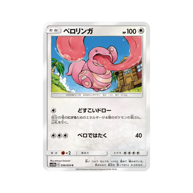 Carte Pokémon Japonaise Excelangue 036/054 Sky Legend
