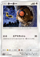 Carte Pokémon Japonaise Hoothoot 038/054 Sky Legend