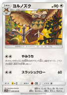 Carte Pokémon Japonaise Noarfang 039/054 Sky Legend