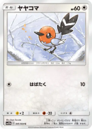 Carte Pokémon Japonaise Passerouge 041/054 Sky Legend