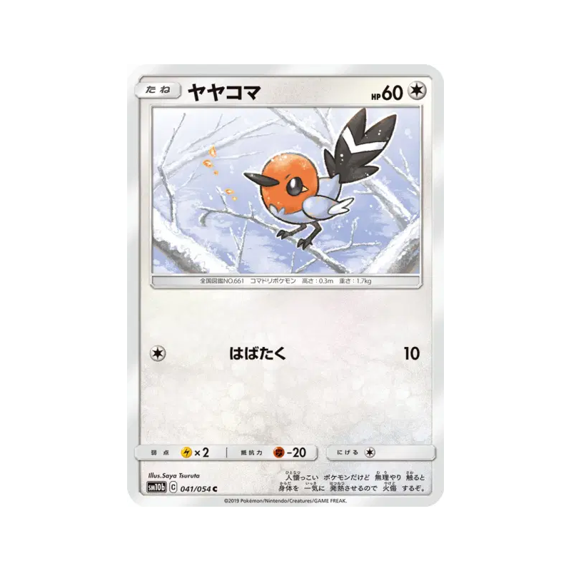 Carte Pokémon Japonaise Passerouge 041/054 Sky Legend