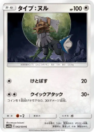 Carte Pokémon Japonaise Type:0 042/054 Sky Legend