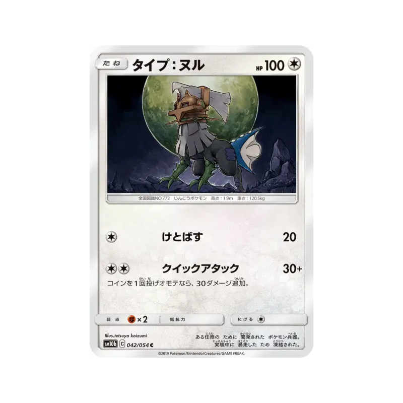 Carte Pokémon Japonaise Type:0 042/054 Sky Legend