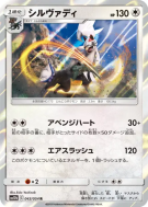 Carte Pokémon Japonaise Silvallié 043/054 Sky Legend