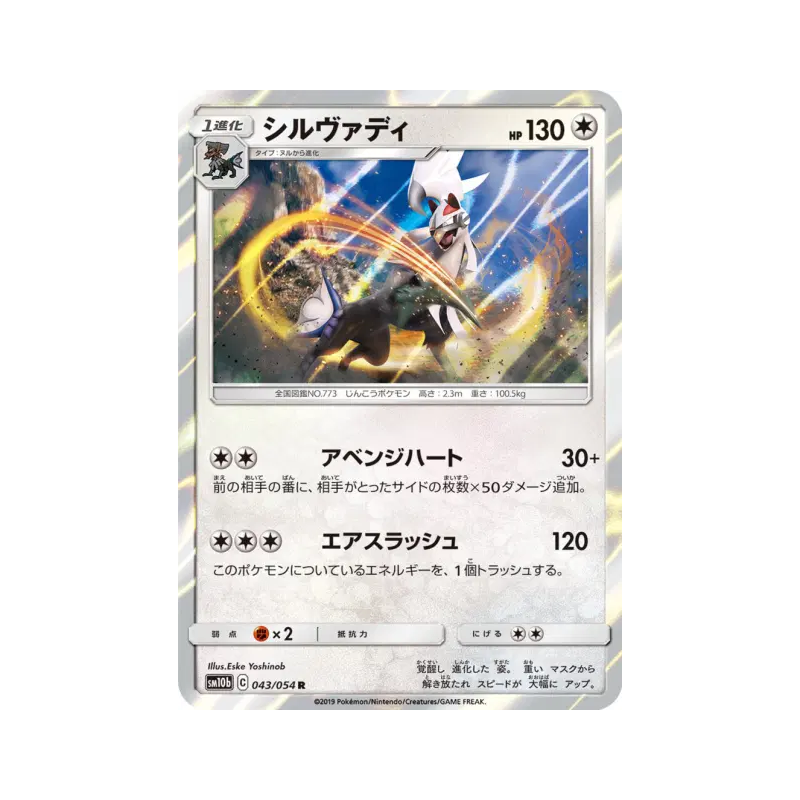 Carte Pokémon Japonaise Silvallié 043/054 Sky Legend