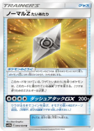 Carte Pokémon Japonaise Normazélite : Charge 044/054 Sky Legend
