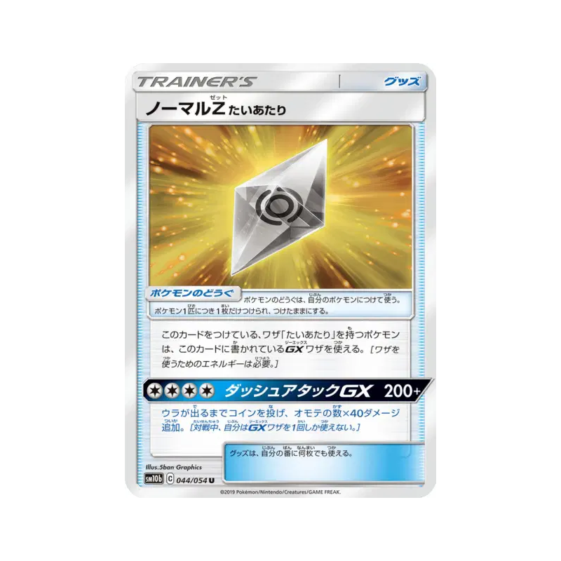 Carte Pokémon Japonaise Normazélite : Charge 044/054 Sky Legend