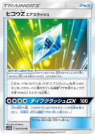 Carte Pokémon Japonaise Aérozélite : Lame d’Air 045/054 Sky Legend