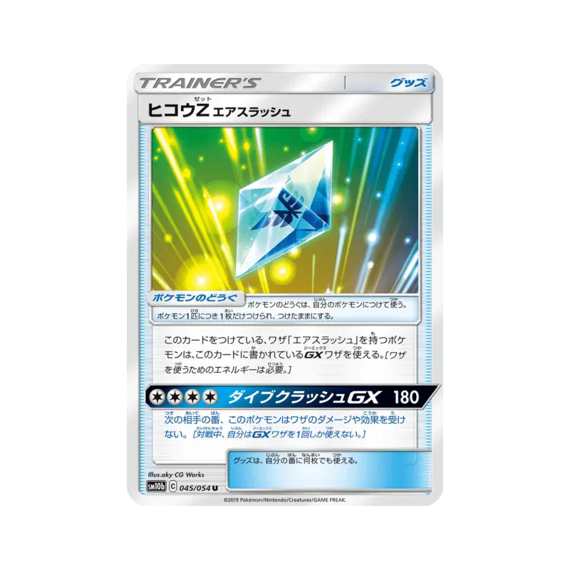 Carte Pokémon Japonaise Aérozélite : Lame d’Air 045/054 Sky Legend