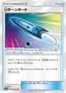 Carte Pokémon Japonaise Planche Demi-Tour 046/054 Sky Legend