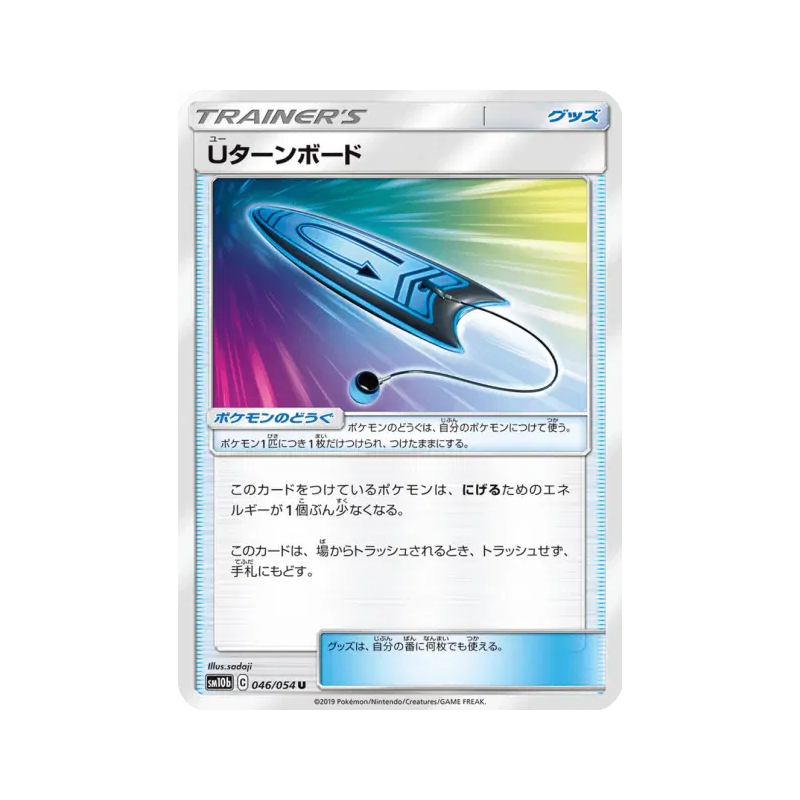 Carte Pokémon Japonaise Planche Demi-Tour 046/054 Sky Legend
