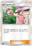 Carte Pokémon Japonaise Pokémaniac 047/054 Sky Legend