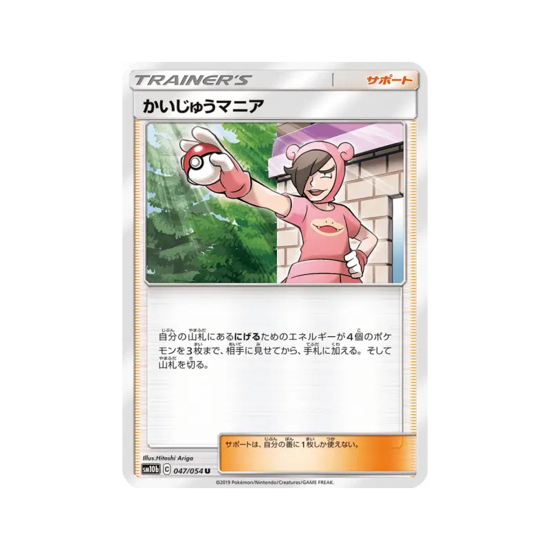 Carte Pokémon Japonaise Pokémaniac 047/054 Sky Legend