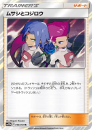 Carte Pokémon Japonaise Jessie et James 048/054 Sky Legend