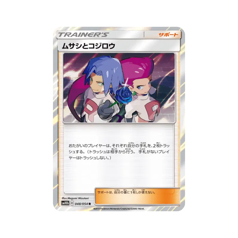 Carte Pokémon Japonaise Jessie et James 048/054 Sky Legend