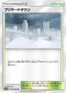 Carte Pokémon Japonaise Blizzarville 049/054 Sky Legend
