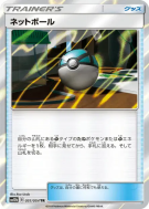 Carte Pokémon Japonaise Filet Ball 051/054 Sky Legend