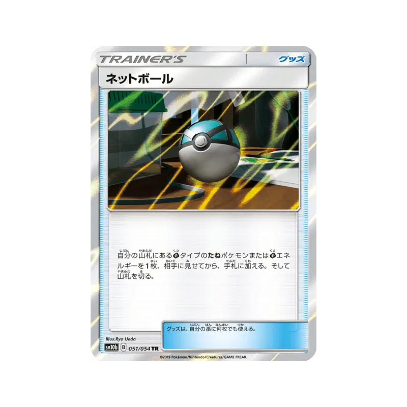 Carte Pokémon Japonaise Filet Ball 051/054 Sky Legend